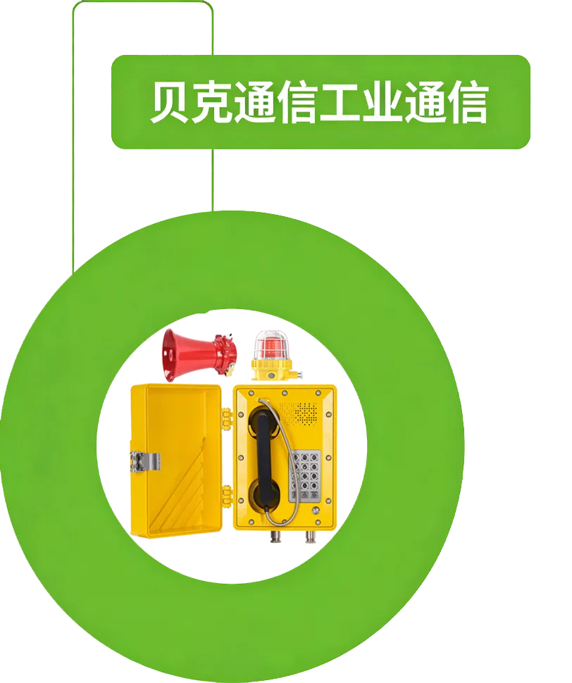 贝克工业通信形象