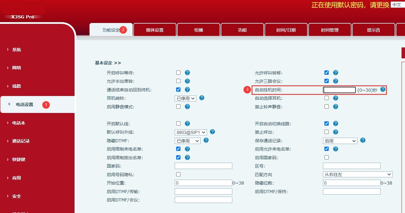 功能设定