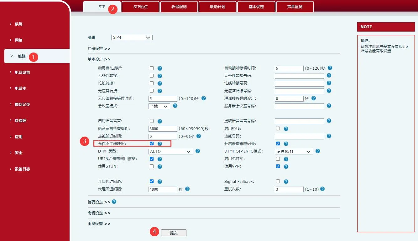 允许不注册呼出