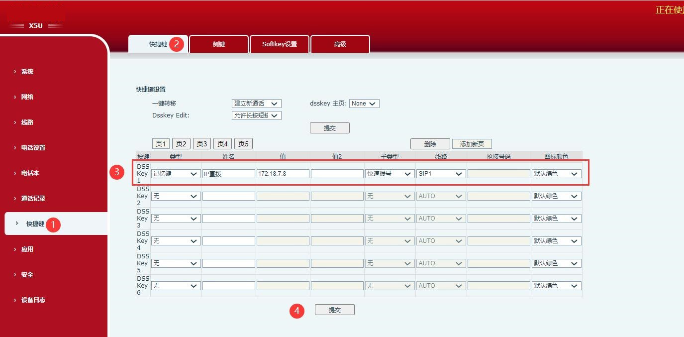 快捷键设置