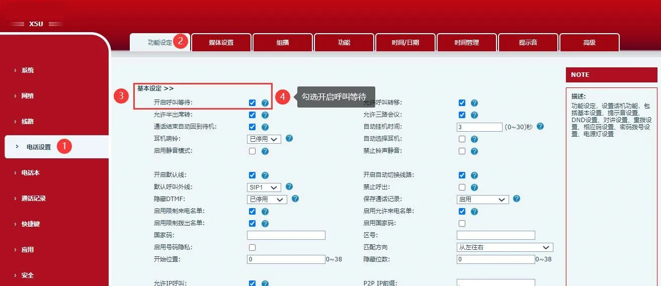 勾选开启呼叫等待