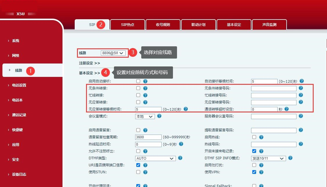 设置前转类型