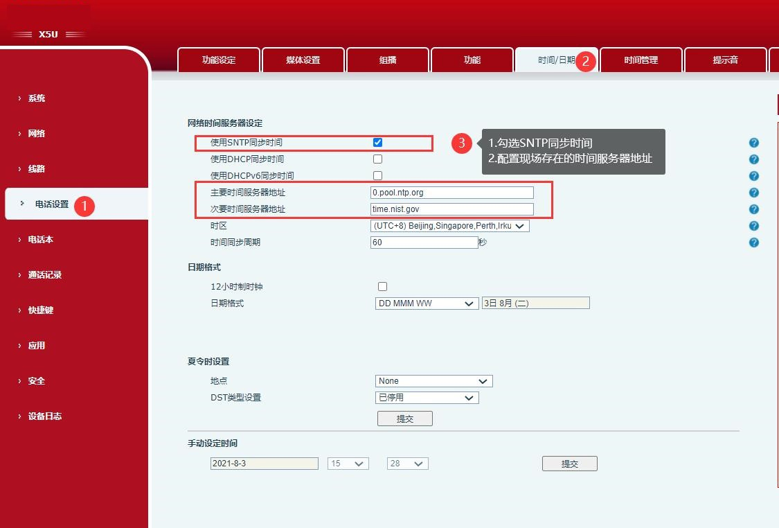 同步网络时间