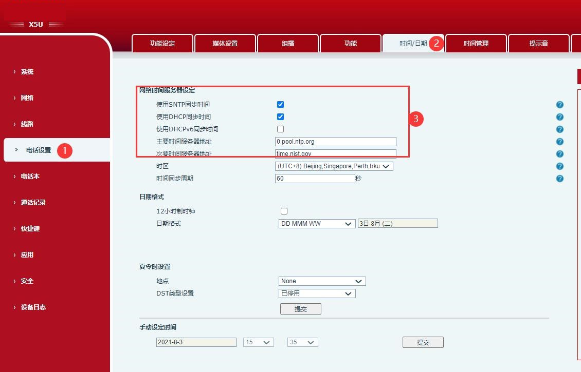 DHCP 同步时间