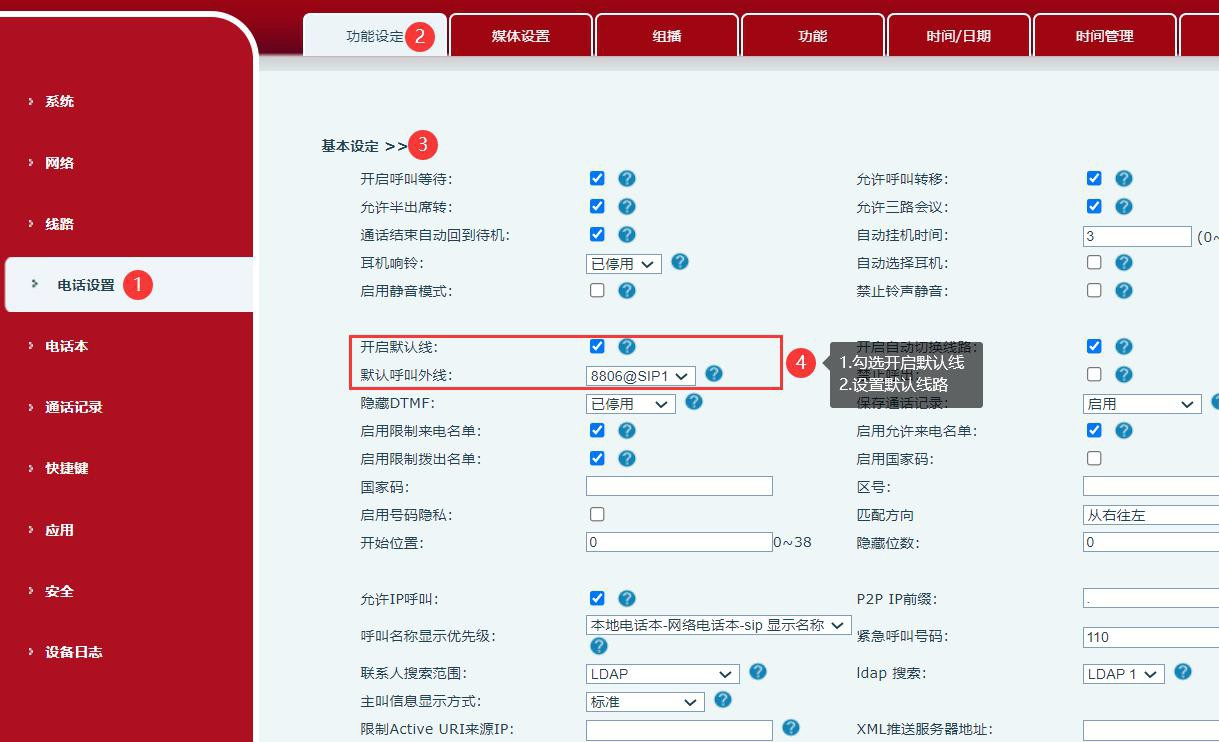设置默认路线