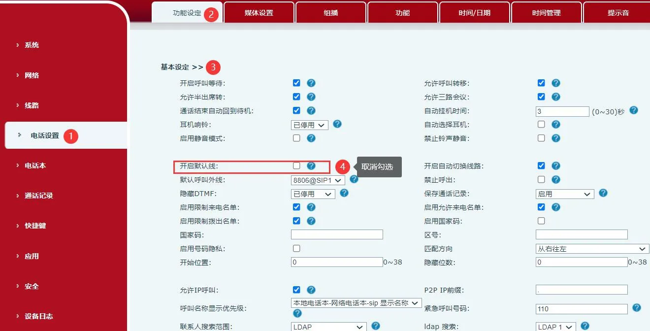 取消开启默认线