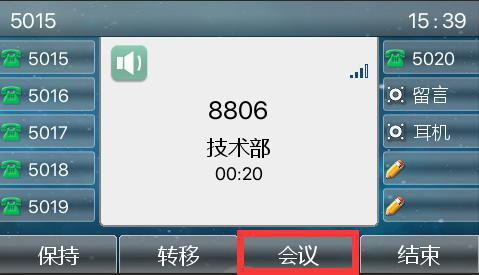 三方通话