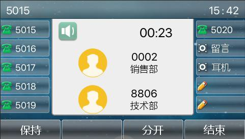 三方通话