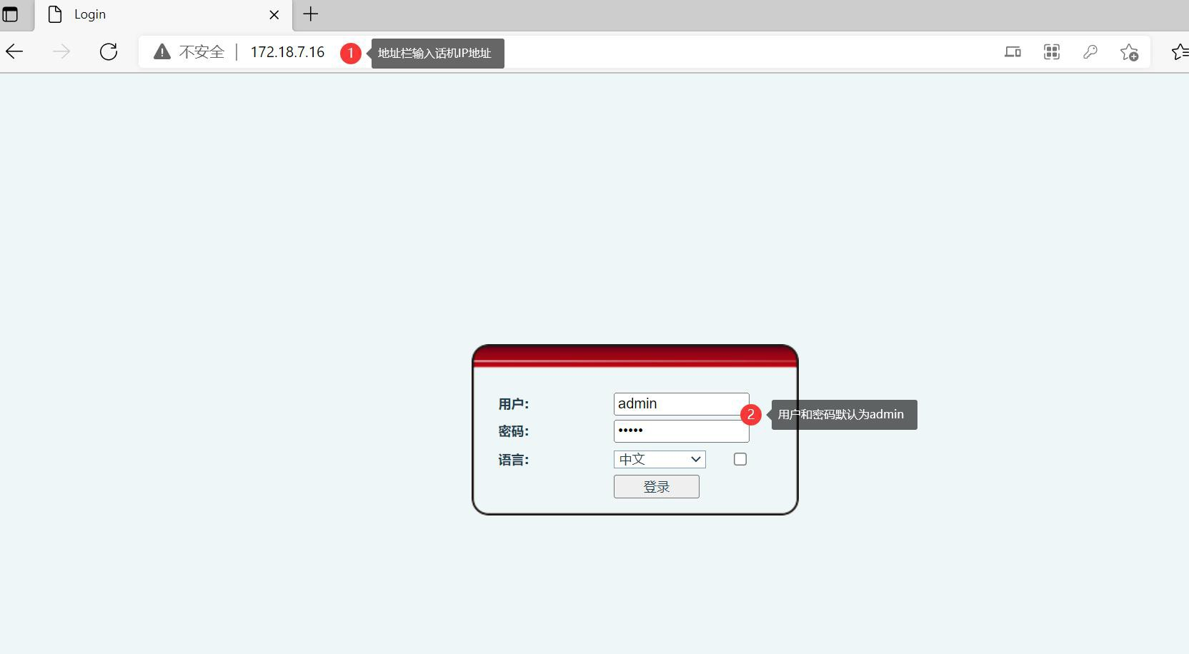 登陆WEB界面