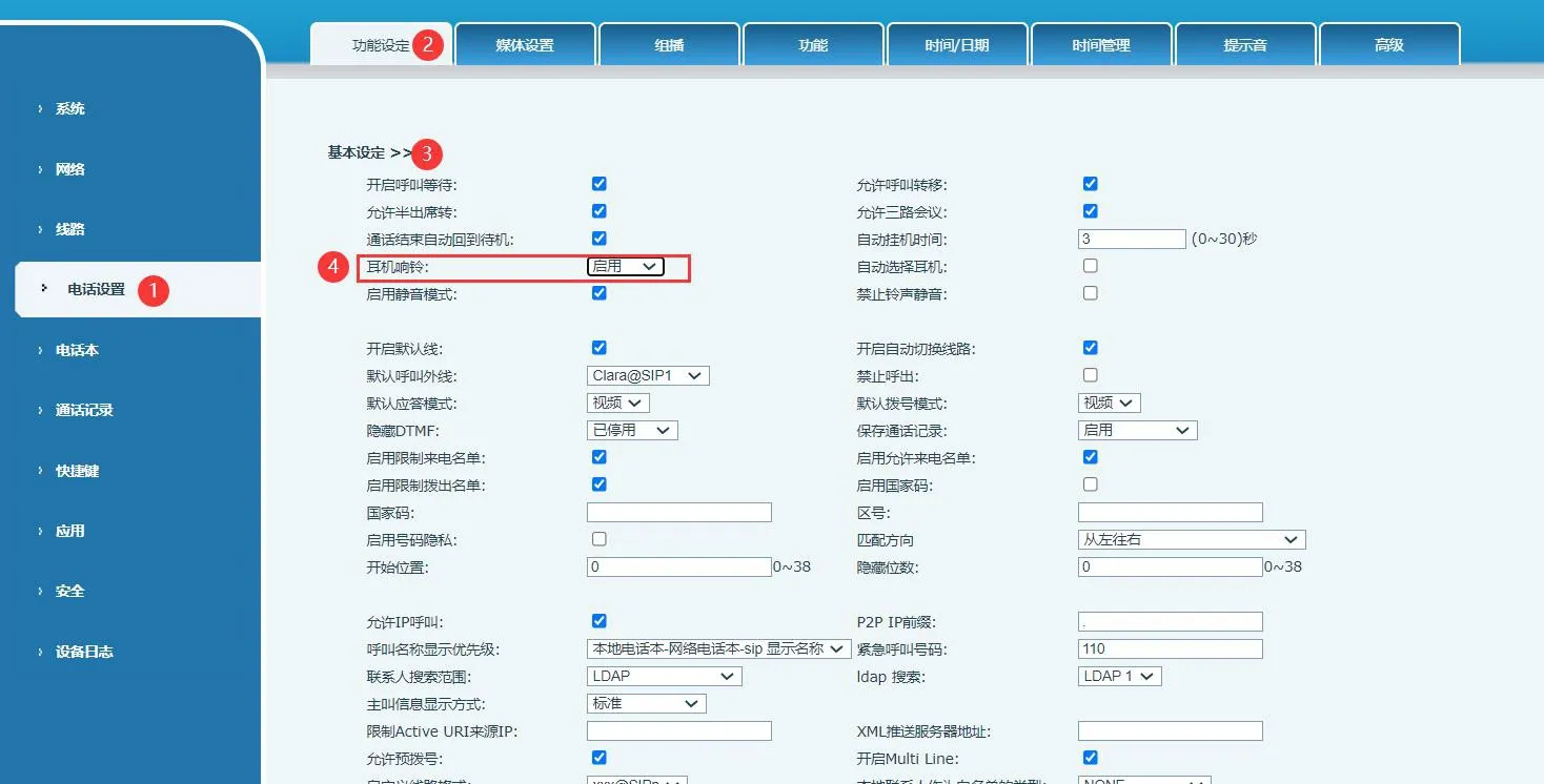 设置启用耳机振铃