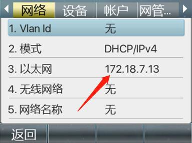 查看话机IP