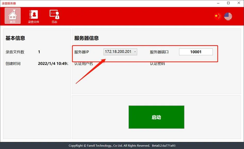 设置服务器 IP 和端口
