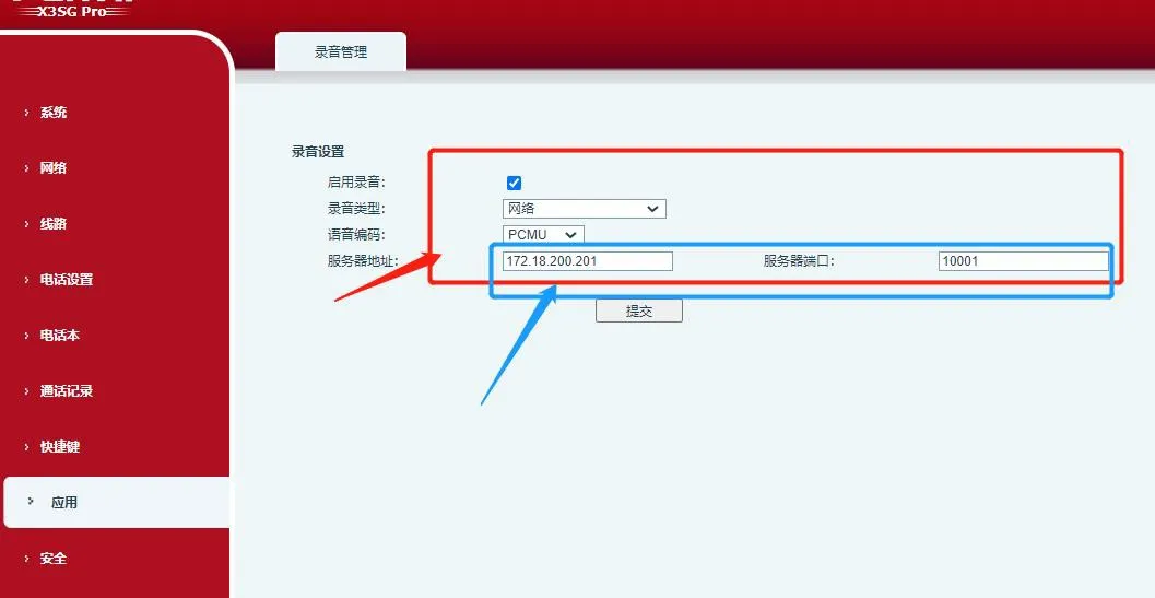 录音管理界面开启录音