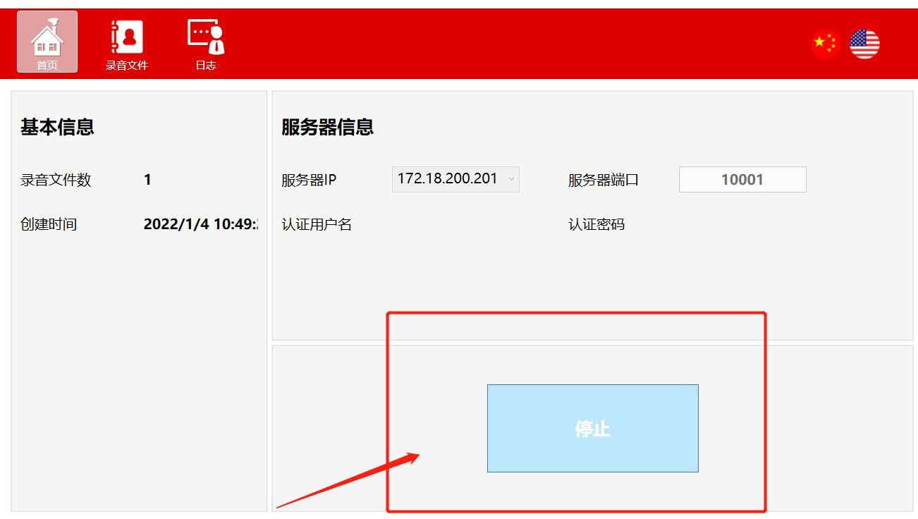 开启录音软件