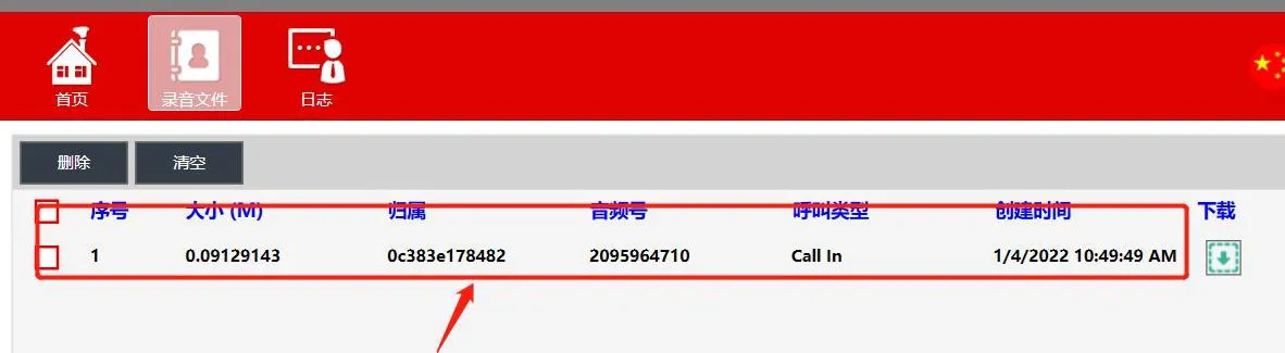 查看或下载录制的音频