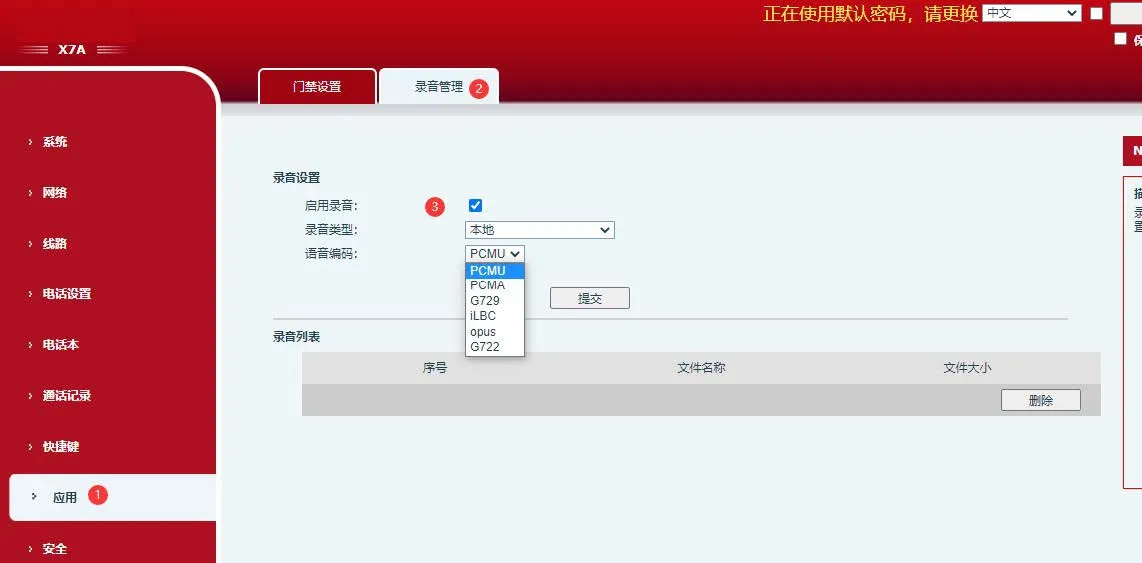 设置语音编码 PCMU 或 PCMA