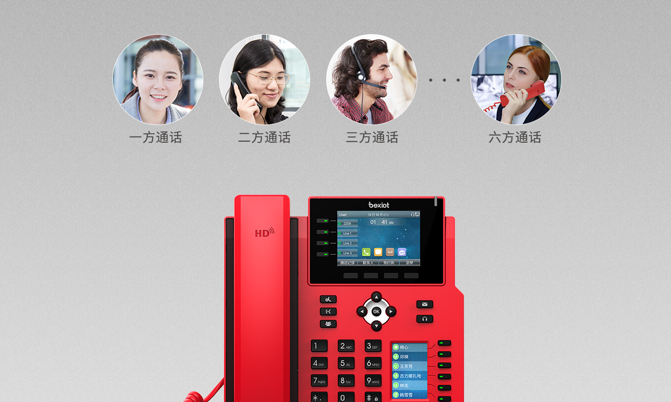 支持六方语音会议，高效办公