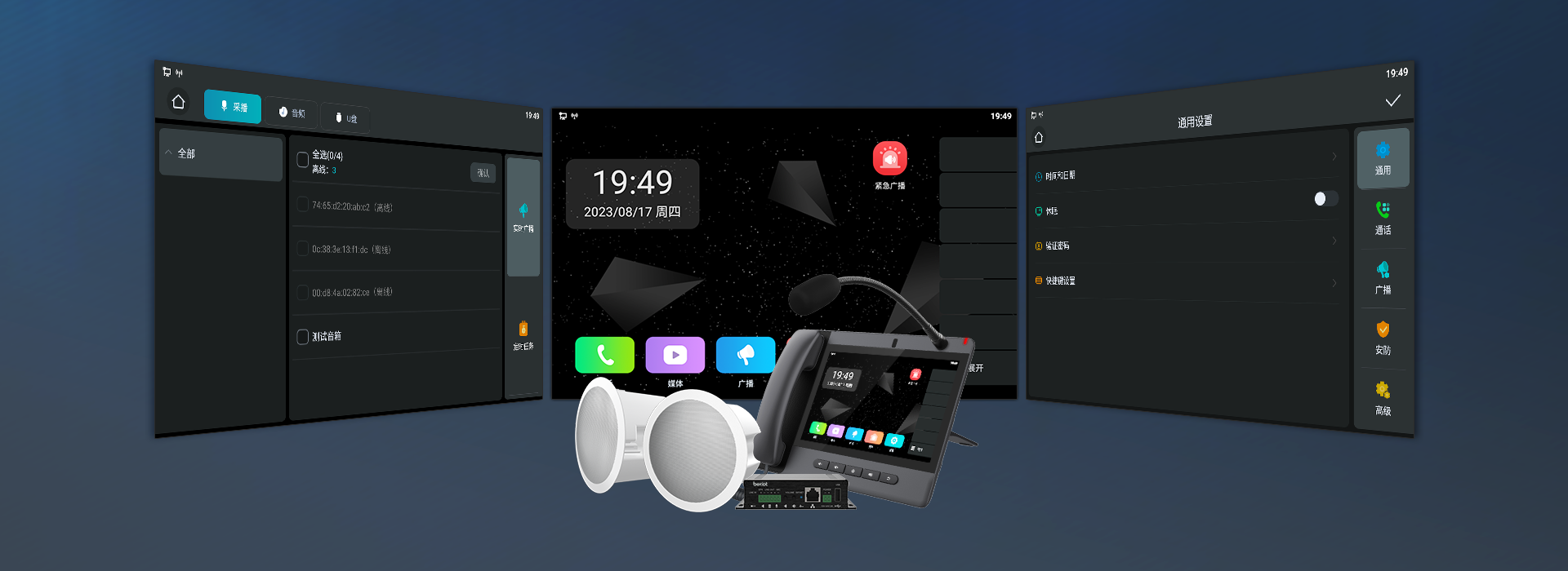 内置广播系统，灵活开发部署