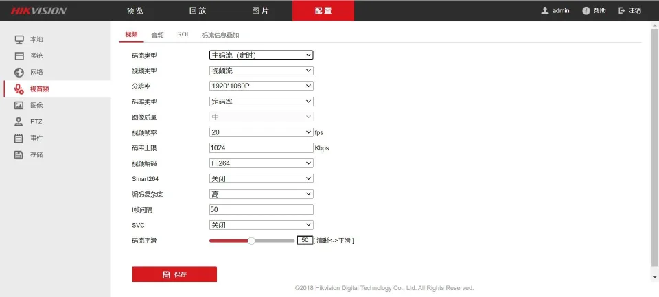 查看摄像头主码流