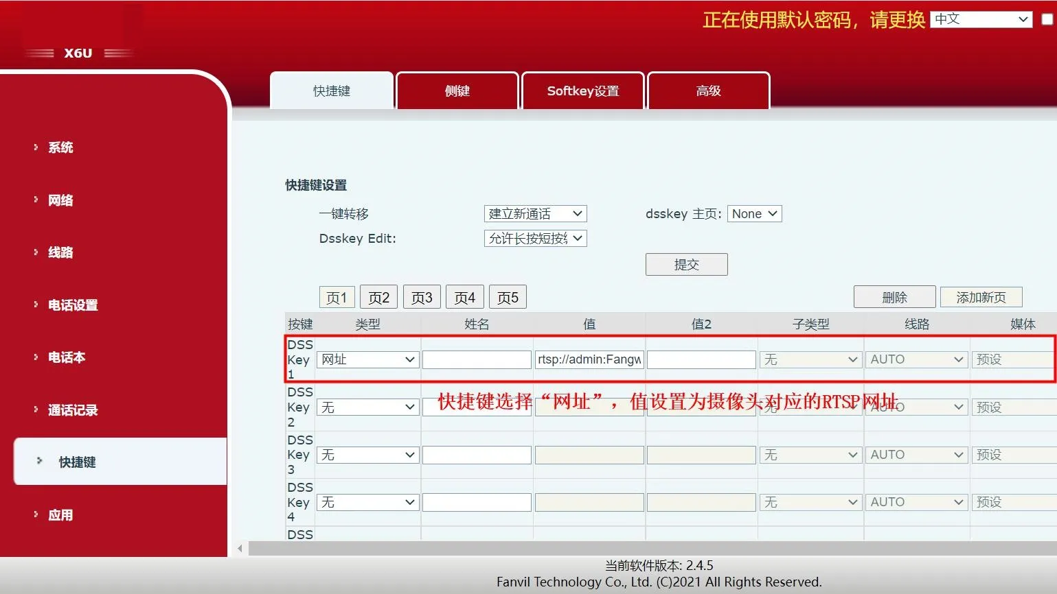 话机设置快捷键