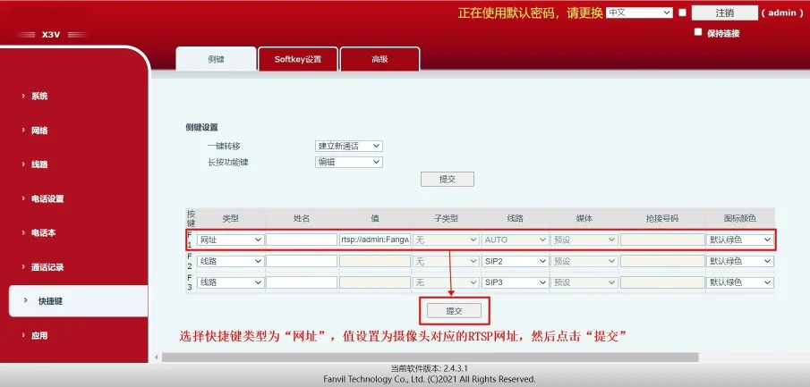 X3V设置摄像头快捷键