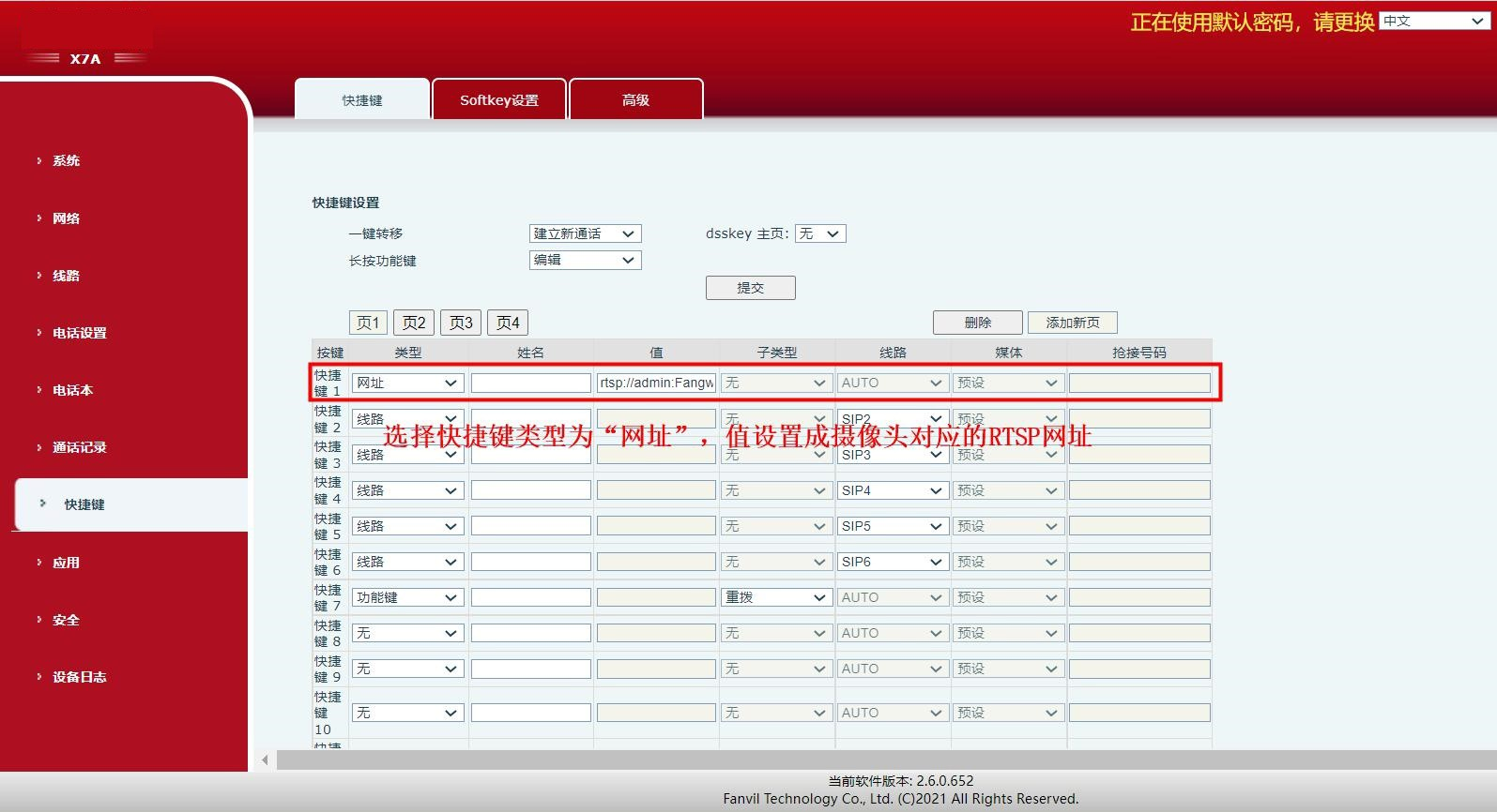 X7A 设置快捷键