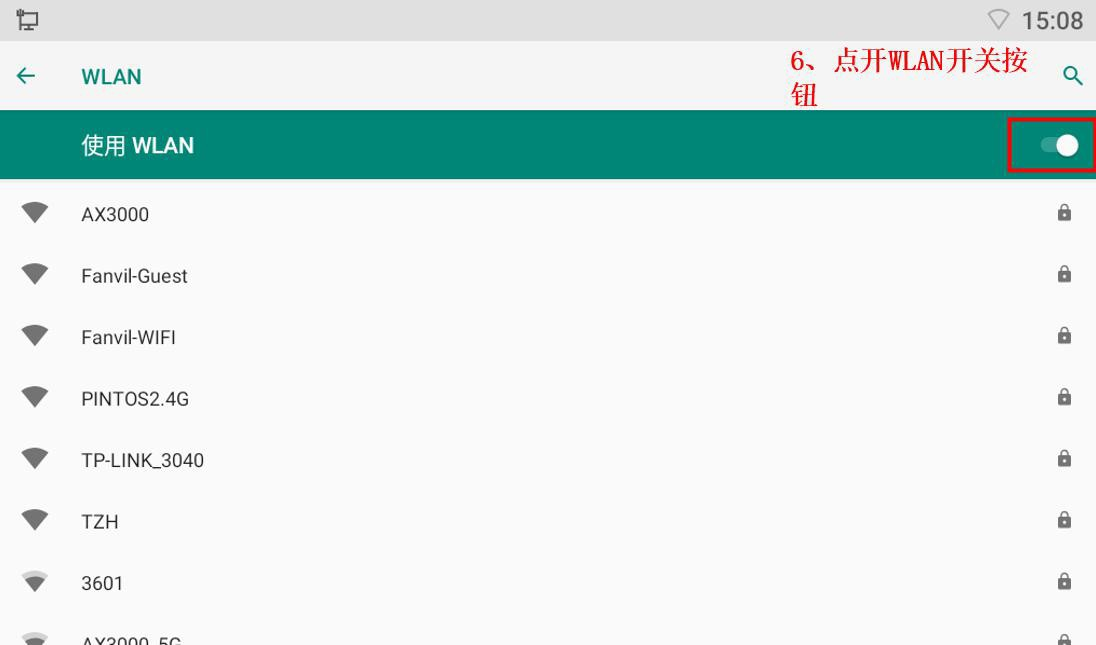 安卓话机连接 WIFI 点开WLAN开关