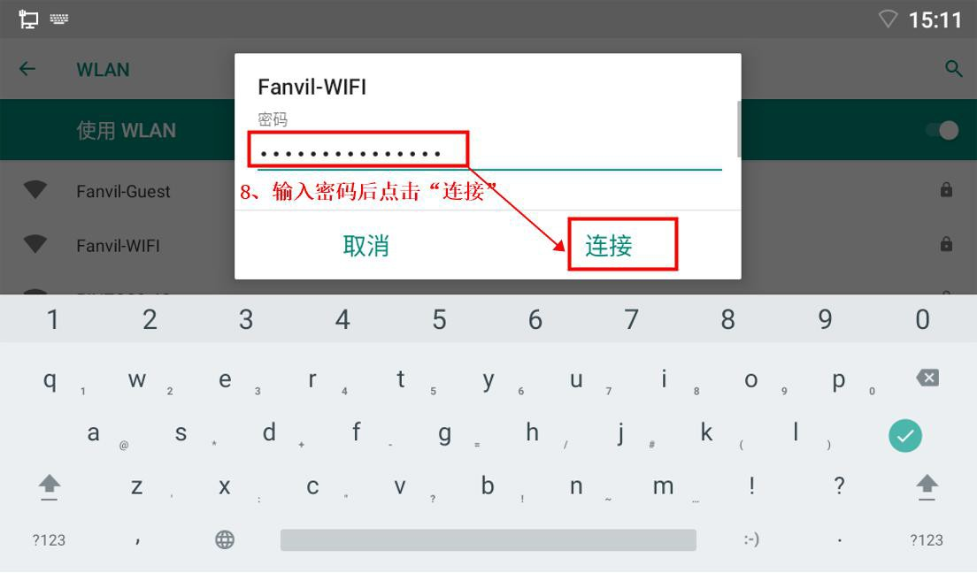 安卓话机连接 WIFI 输入WIFI密码