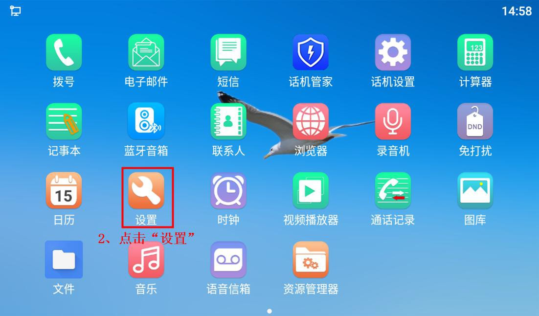 安卓话机连接 WIFI 选择设置