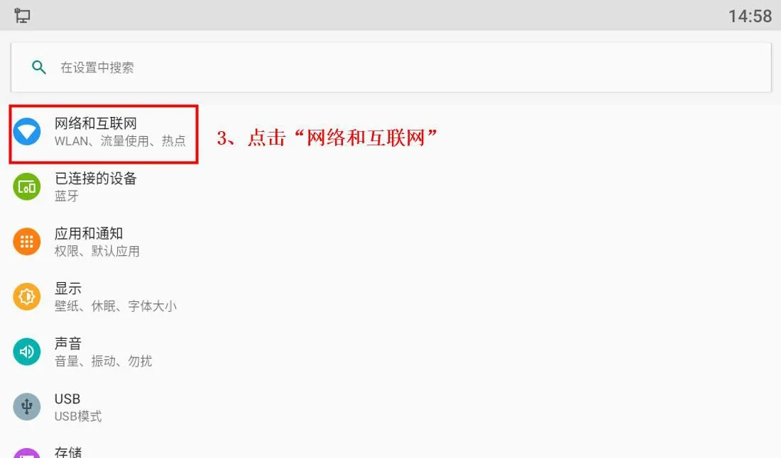 安卓话机连接 WIFI 连接网络