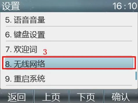 非安卓话机连接 WIFI 点击无线网络