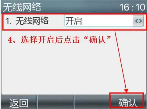 非安卓话机连接 WIFI 开启无线网络