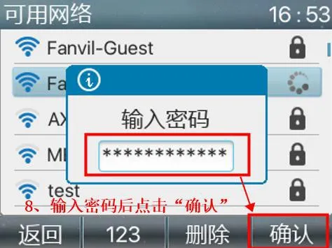 非安卓话机连接 WIFI  输入密码
