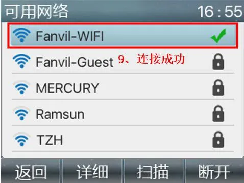 非安卓话机连接 WIFI成功