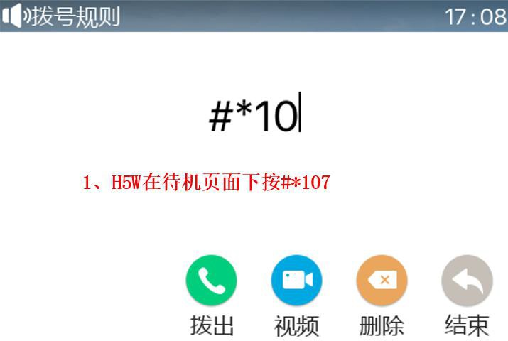 话机输入#*107进入菜单页面