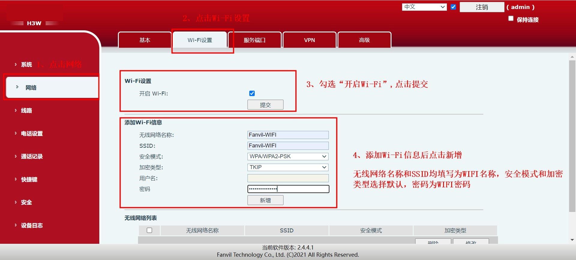 话机的网页后台WIFI设置