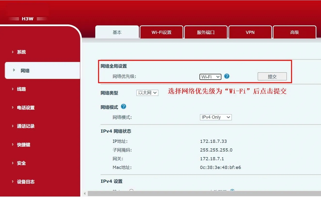 话机后台页面网络这设置界面
