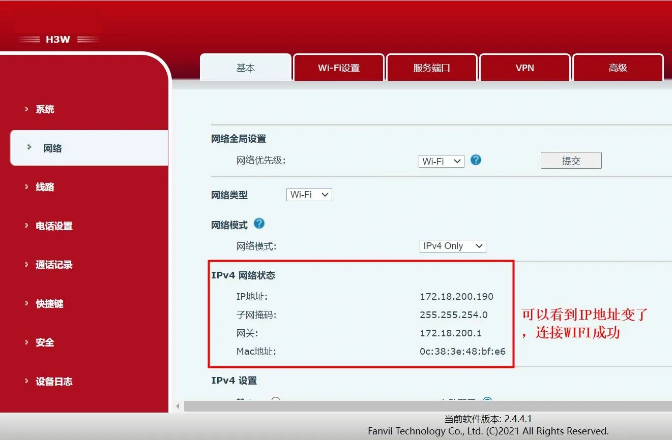 话机后台页面网络这设置界面