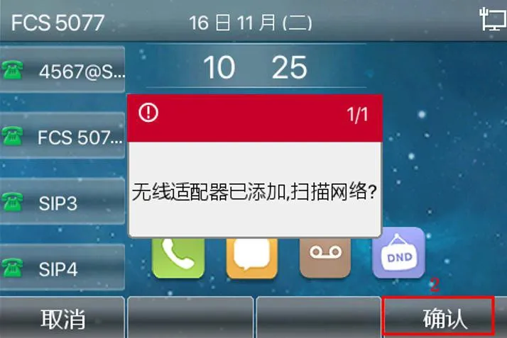 话机后台添加无线适配器