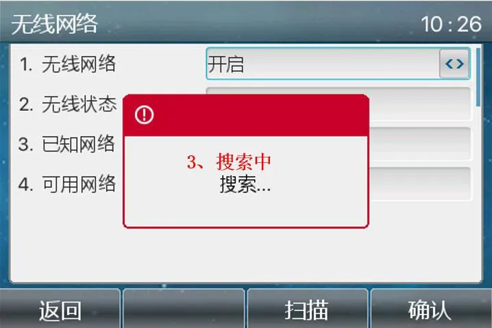 话机后台开启无线网络
