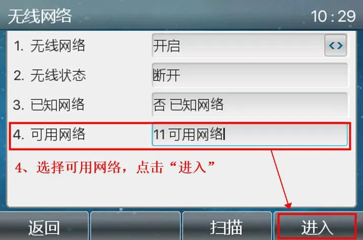 话机后台点击进入可用网络