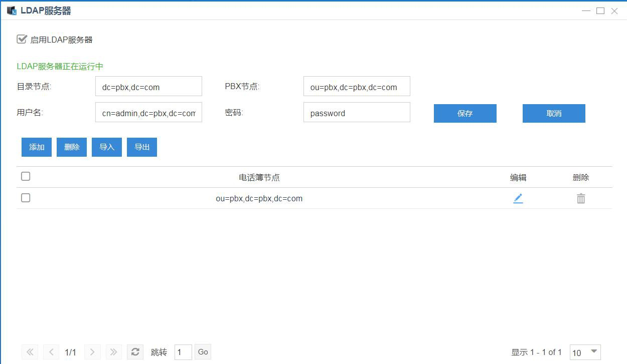 登录LDAP 服务器界面