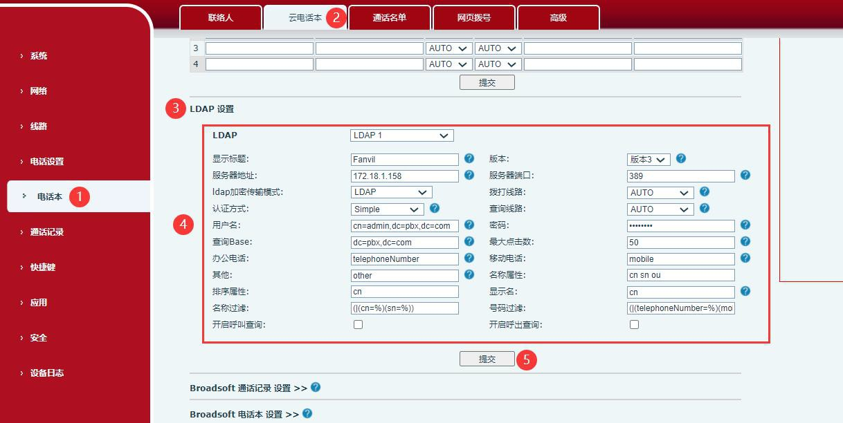 话机云电话本LADP
