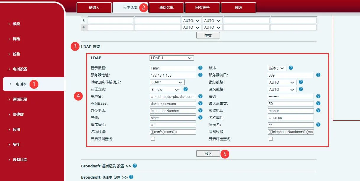 话机云电话本LADP