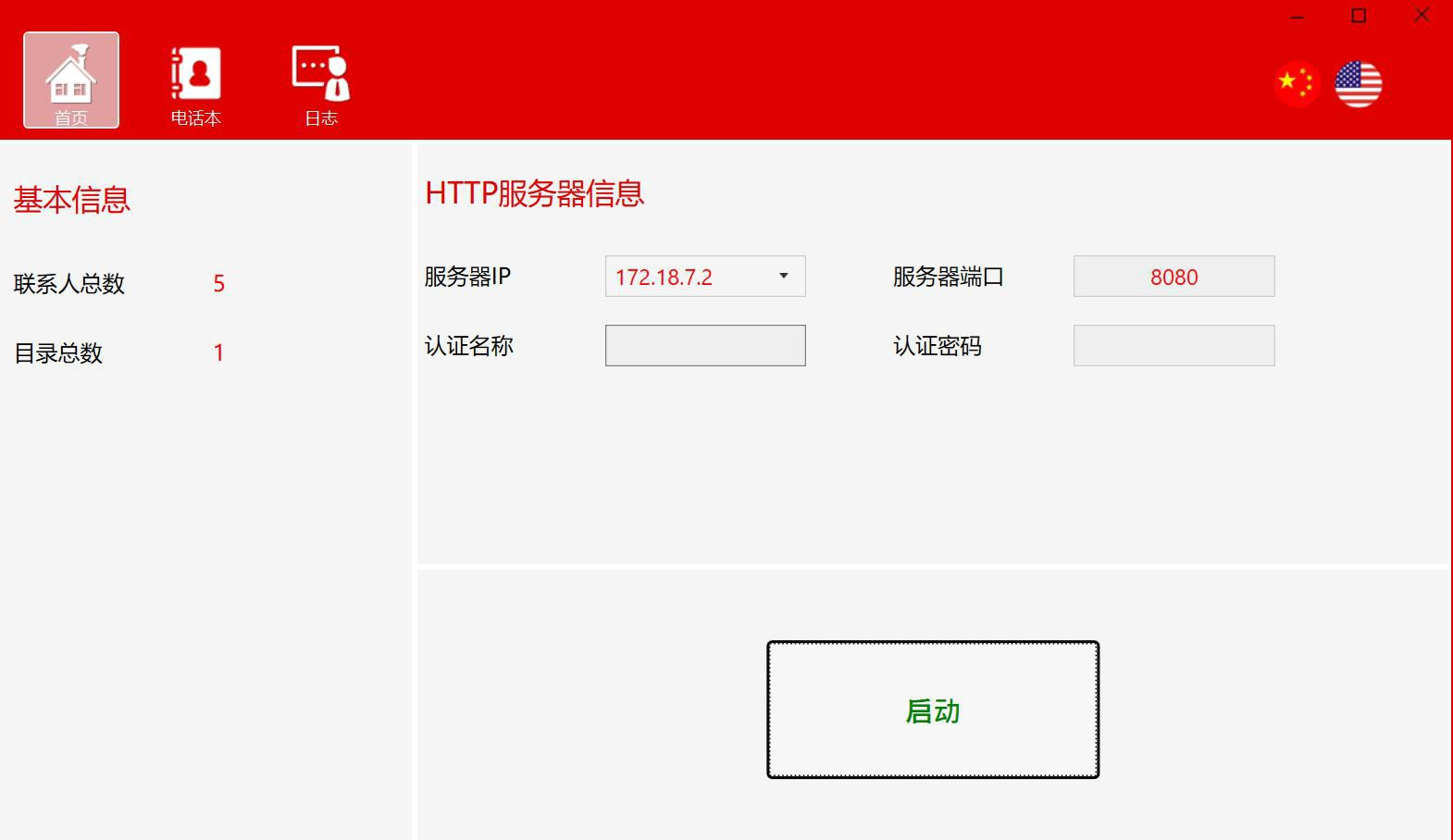 解压并打开PhonebookServer