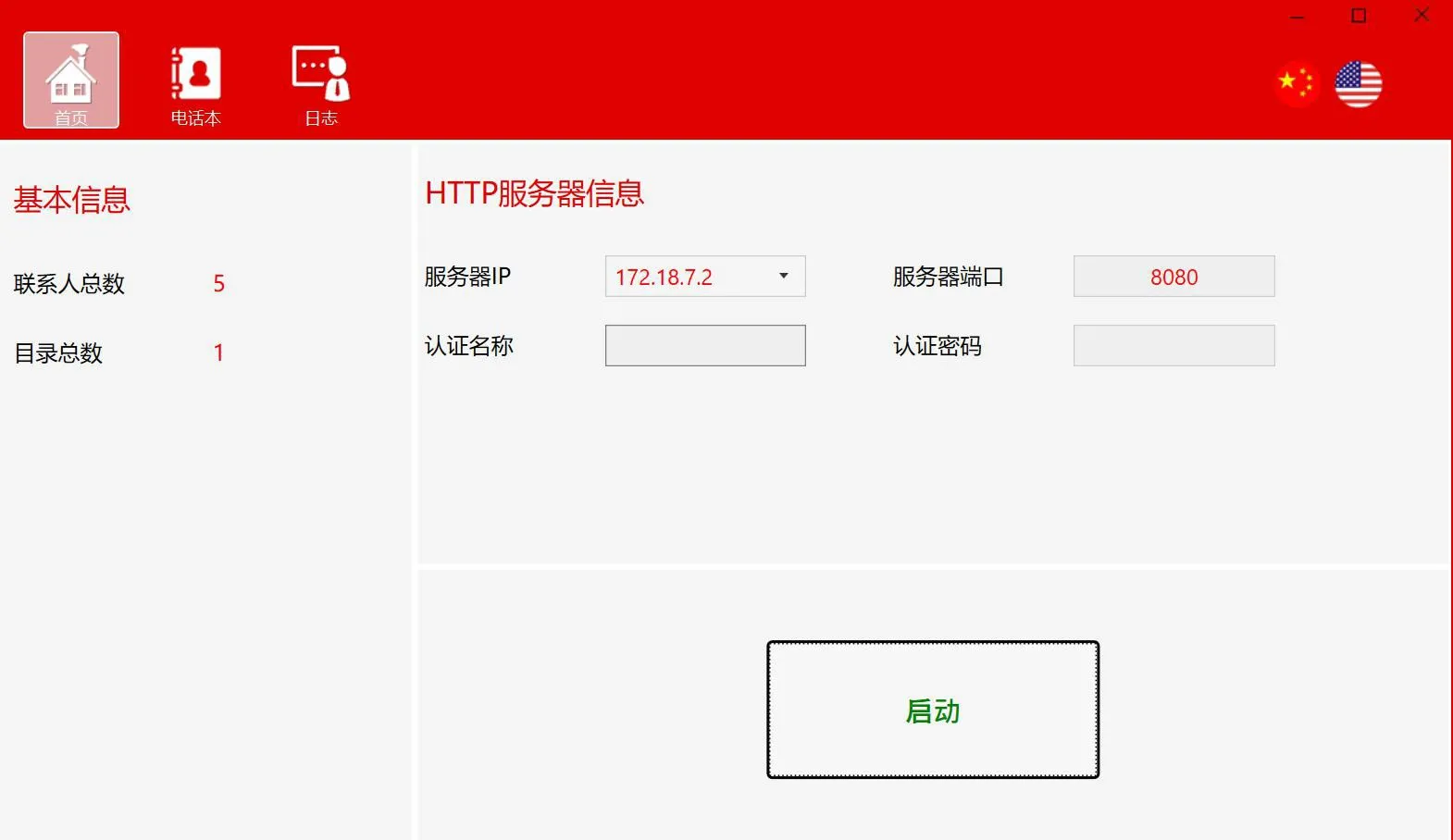 解压并打开PhonebookServer
