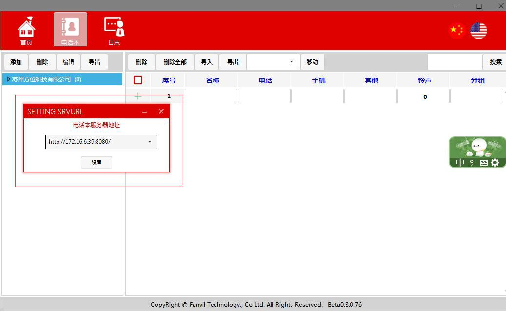 导出电话本目录