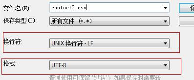 更改电话本格式