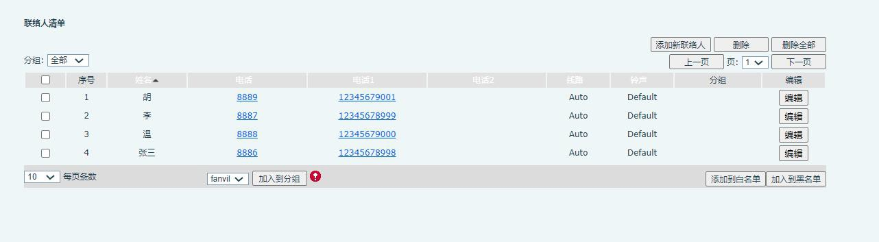 话机后台导入电话本模板