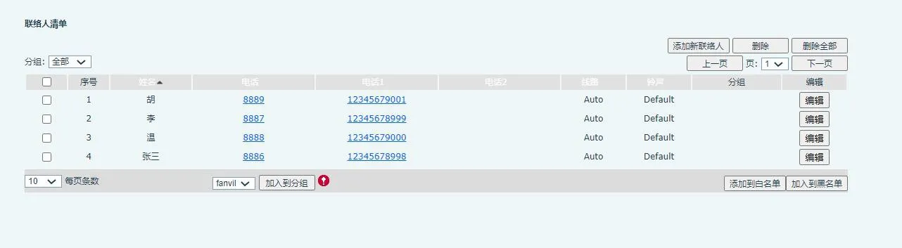 话机后台导入电话本模板